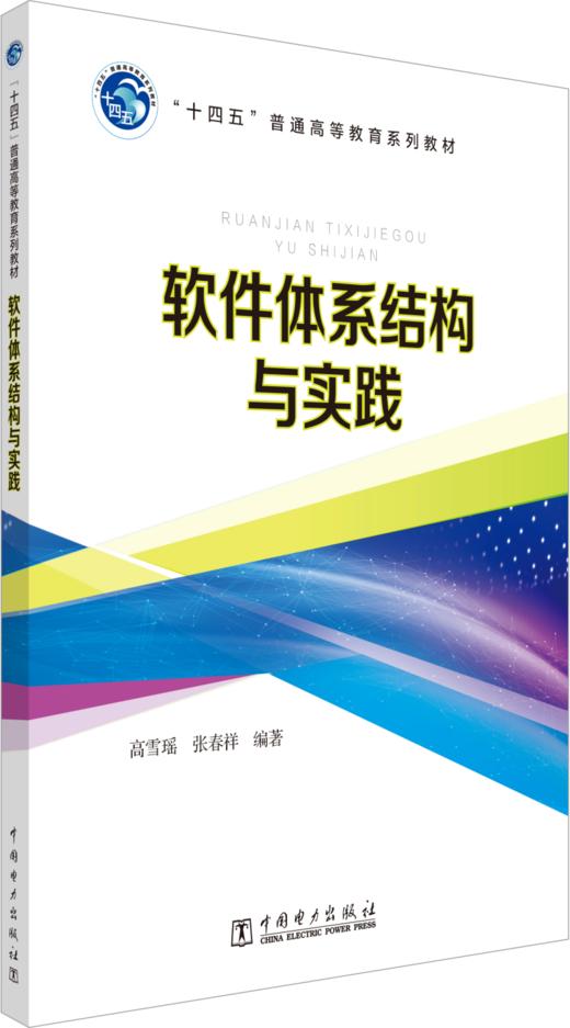 软件体系结构与实践 商品图0