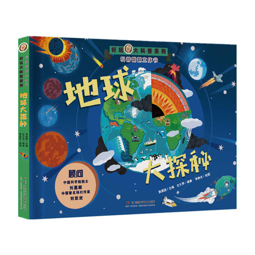 地球大探秘 商品图0