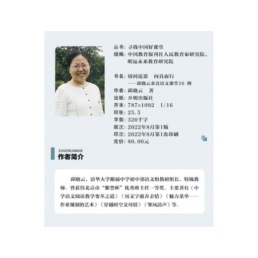 切问近思向真而行:邱晓云求真语文16例 商品图4