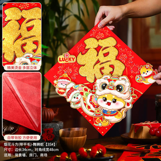 【蛇年立体植绒福字门贴】喜庆氛围满满，自粘新年装饰立体财神贴纸，多层立体毛绒质感，烫金花纹亮眼大气，过年春节用品卡通生肖过年QQ直播引流品 商品图12