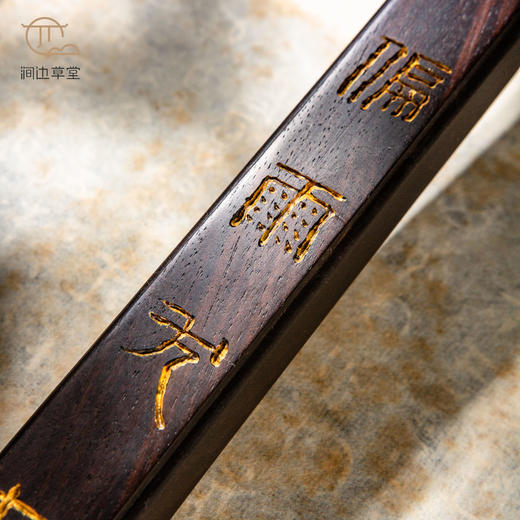 清代老红木手工刻填金齐白石（白石山翁）富陇荒山联镇尺 商品图6