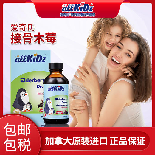 加拿大爱奇氏 接骨木莓滴液 100ml 商品图0