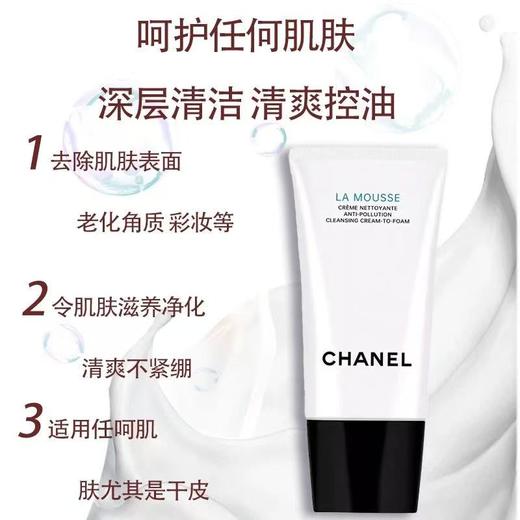 香奈儿洁面 商品图1
