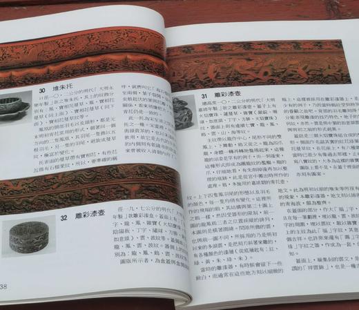 《中国纹样》，平装，小16开，日 高桥宣治编著，艺术图书1994年初版一刷，165页，全彩印。售价68元。 商品图10