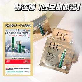 新版！淡纹去黑眼圈！HR赫莲娜绿宝瓶眼霜1.5ml