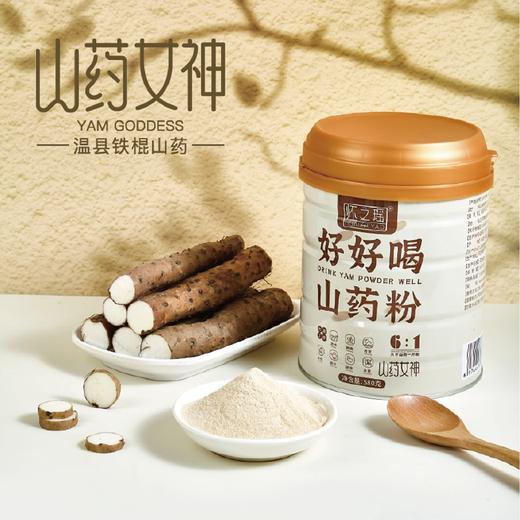 怀之瑶-铁棍山药细粉580g-YGF 商品图3