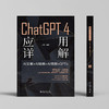 ChatGPT 4 应用详解:AI文案＋AI绘画＋AI视频＋GPTs 商品缩略图1