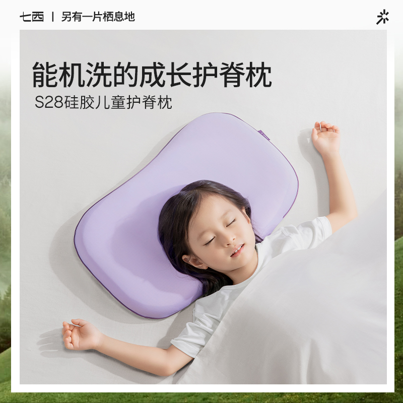 7C七西儿童枕
