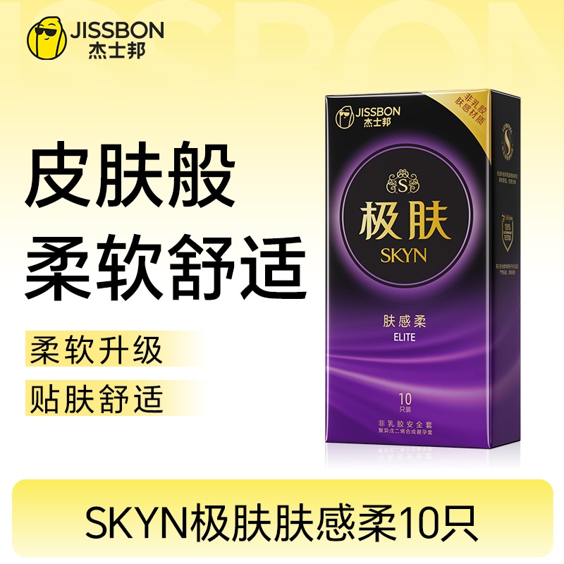 【柔软升级】SKYN极肤肤感柔避孕套