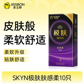 【柔软升级】SKYN极肤肤感柔避孕套