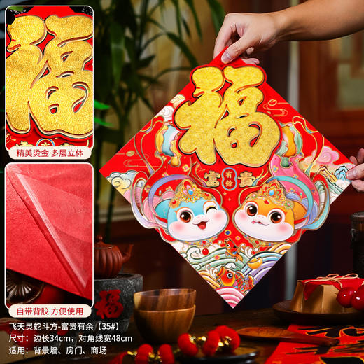 【蛇年立体植绒福字门贴】喜庆氛围满满，自粘新年装饰立体财神贴纸，多层立体毛绒质感，烫金花纹亮眼大气，过年春节用品卡通生肖过年QQ直播引流品 商品图10