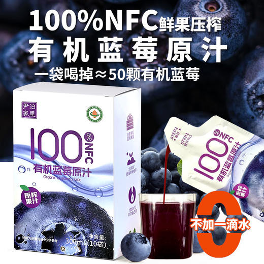 【厂商直发】鲜果压榨尹家泊里有机蓝莓原汁100%NFC鲜果压榨0色素包邮 商品图5