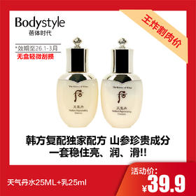 【11.28 王炸割肉价】天气丹水25ML+乳25ml/水25ML+乳25ml25Ml*3(无盒轻微刮损 限26年1-3月随机发)