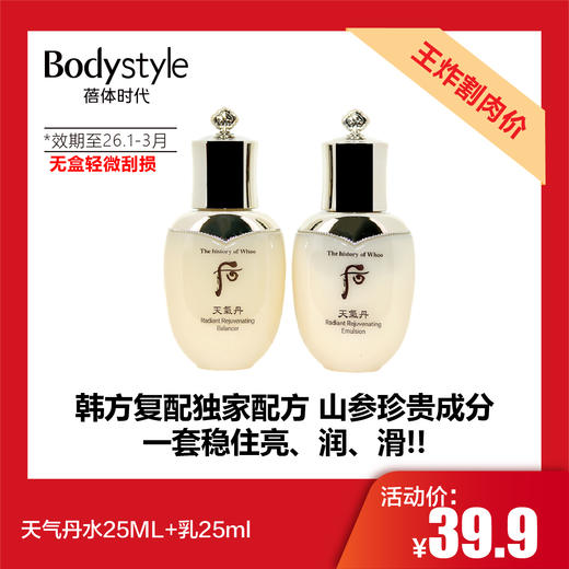 【11.28 王炸割肉价】天气丹水25ML+乳25ml/水25ML+乳25ml25Ml*3(无盒轻微刮损 限26年1-3月随机发) 商品图0