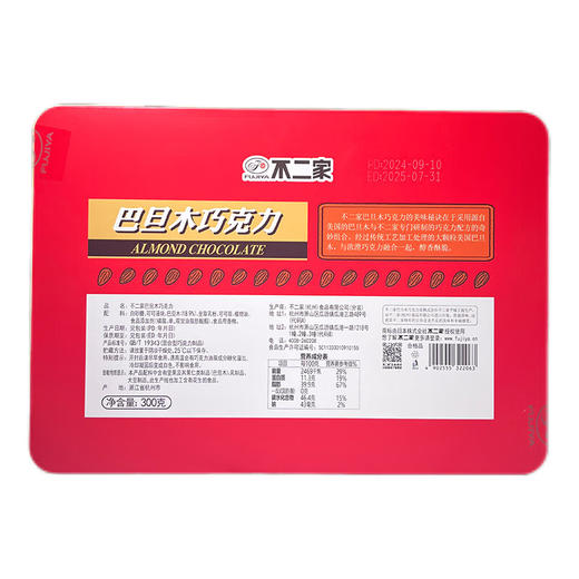 不二家巴旦木巧克力礼盒300克（约55颗） 独立包装节日生日手提礼物 巴旦木巧克力300克（送礼袋） 商品图4