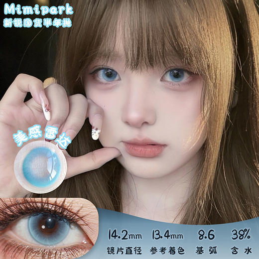 MIMIPARK 美感雷达 半年抛 两片 14.2mm 参考着色 13.4mm 基弧 8.6 含水 38% 新锐国货 商品图0