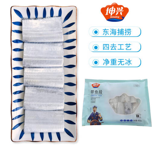 坤兴 精品带鱼段  450g*2 （商） 商品图0