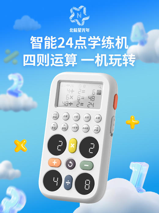 北极星光年智能24点学练机视频教学游戏技巧和老王朱辉宇一起挑战（送电池） 商品图12