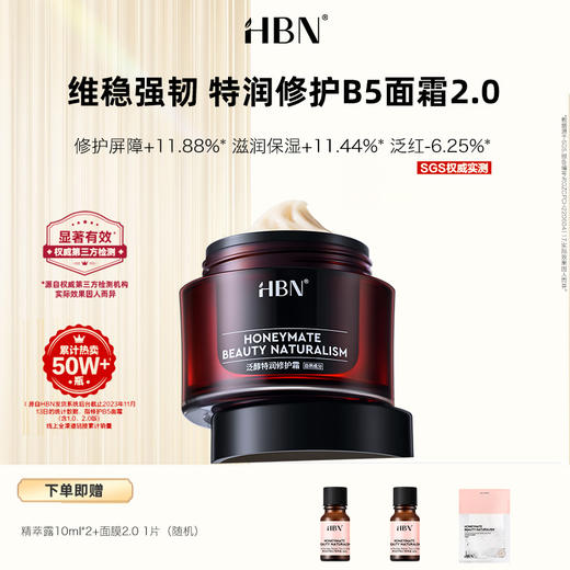 DK202406018【B5修复霜2.0】HBN泛醇特润修护霜2.0 商品图0
