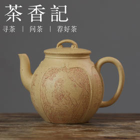 茶香记 乘风阁本山绿【如梦令】紫砂壶150ml诗画刻绘茶壶泥料细腻