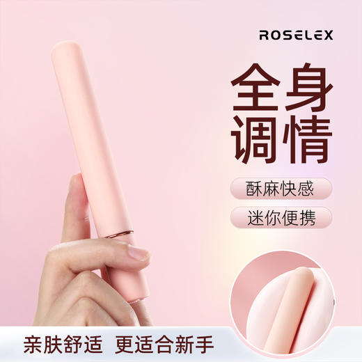 ROSELEX劳乐斯 Mini便携震动棒 女用器具成人用品强震颤刺激振动棒自慰器 商品图3