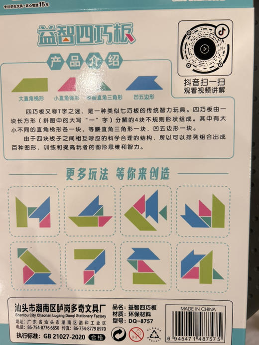 多奇DQ-8757益智四巧板 商品图4