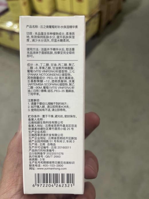 【买4送1】云之南葡萄籽补水保湿精华素50ML弥勒云南红酒庄 商品图2
