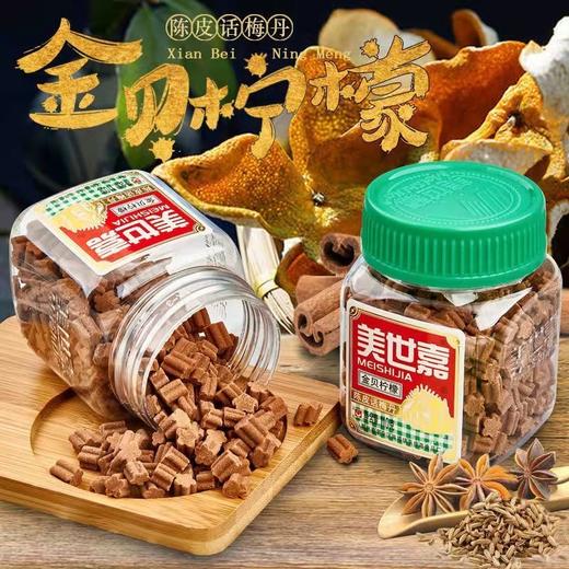 【经典果丹，陈皮丹咸金枣】儿时熟悉的味道美世嘉怀旧零食，酸甜中夹杂着丝丝清凉回味悠长，潮汕大妈老香黄老鼠屎话梅陈皮丹怀旧零食瓶装QQ 商品图2