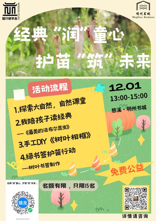 【智行研学】12.1明州书城公益自然课堂 商品图0