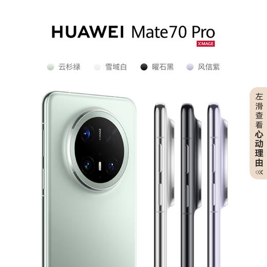 HUAWEI Mate 70 Pro 鸿蒙AI 红枫原色影像 超可靠玄武架构华为鸿蒙智能手机 商品图0
