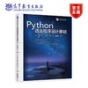 Python语言程序设计基础(第3版) 商品缩略图0