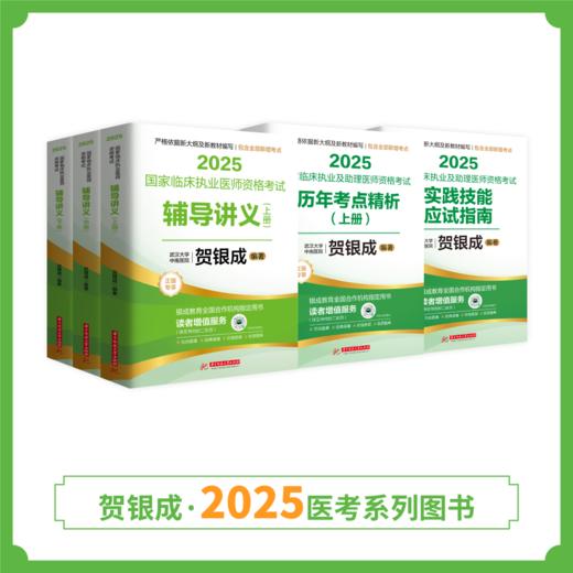 现货 | 25版贺银成执业图书套装组合 商品图3