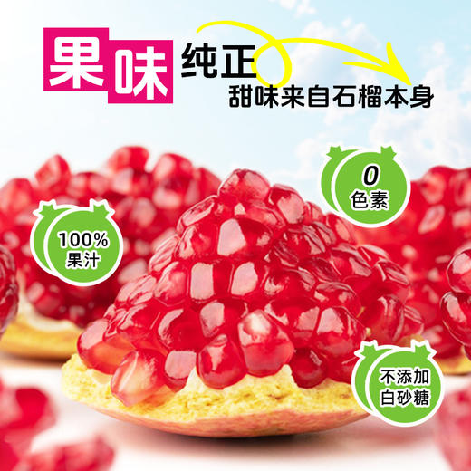 耶气满满100%含NFC原榨石榴汁 商品图5