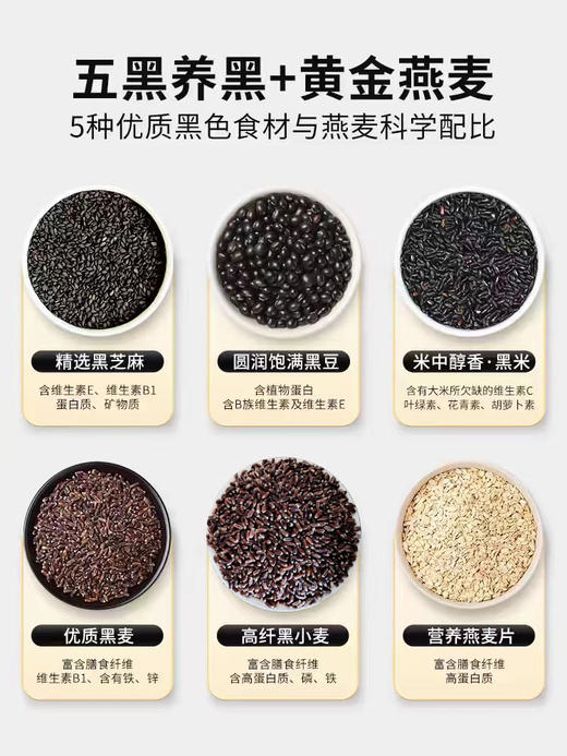 五黑混合燕麦片530克/袋   五红混合燕麦片400克/袋 商品图7