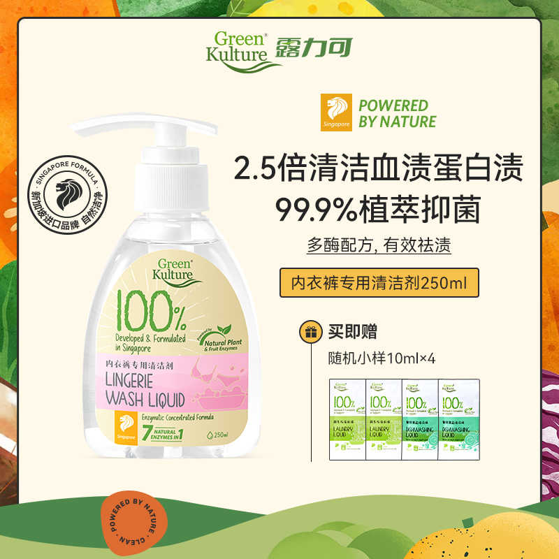 greenkulture露力可内衣内裤清洗剂女生专用洗衣液天然植萃温和250ml