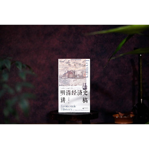 明清经济史讲稿 商品图3