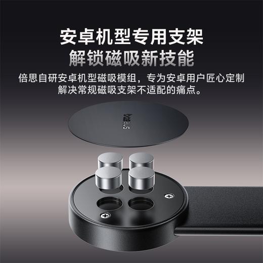 【秒杀】倍思 C02 磁吸车载支架（Android版） 粘贴版 商品图1