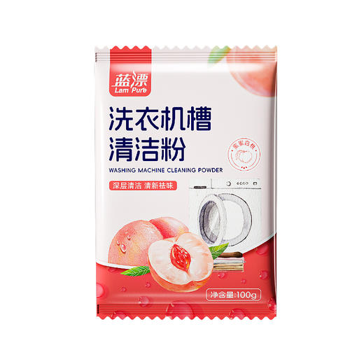 【自营】蓝漂洗衣机槽清洁粉去污除垢清洁剂除臭蜜桃香型100g袋装LP-372400 商品图7