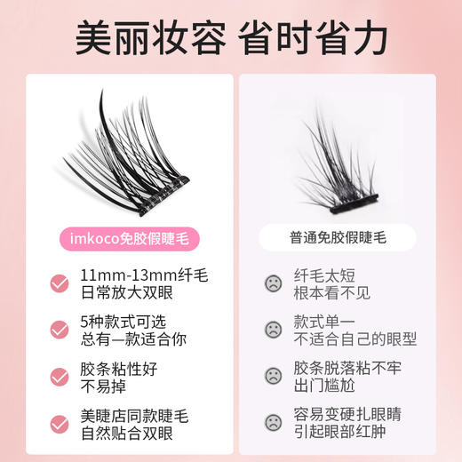 imkoco免胶假睫毛 商品图4