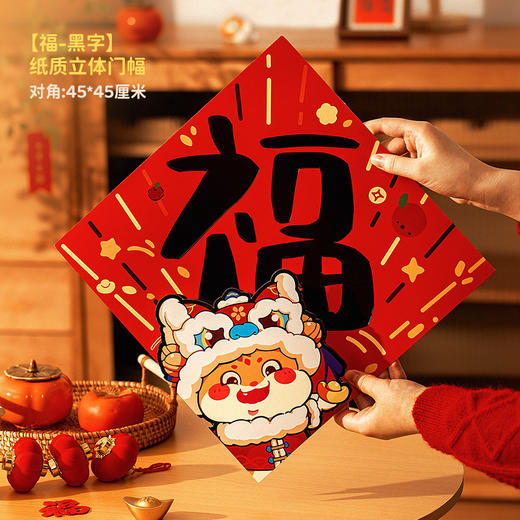 【9.9抢❗️蛇年送福啦立体门贴】愿新年胜旧岁，过年纸质立体门幅，原创卡通双层立体，春联福字春节家用大门新年装饰QQ直播引流品 商品图8