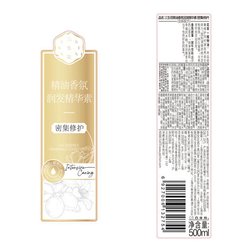 三生花  精油香氛润发精华素（密集修护）500ml  SSH-0017 商品图3