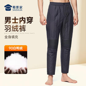 【护膝保暖羽绒裤内胆】 防风保暖羽绒长裤膝盖加厚通勤西裤加绒裤