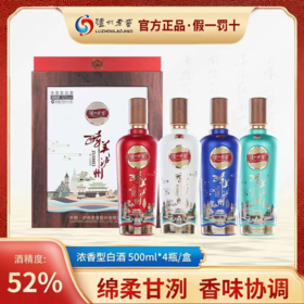 热卖中！！泸州老窖·醉美泸州金色旅程52度浓香型白酒 500ml*4