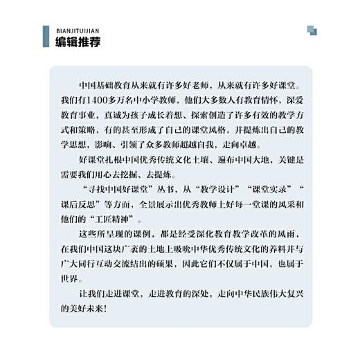 深度体验 思维绽放小学语文学用新课堂12例 商品图3