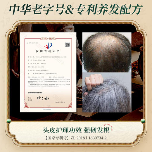 【购物先领券】敬修堂百草头皮护理套去屑止痒植24味中草药配方强韧固发 到手2瓶（380ml+380ml）滋养头皮强根固发 效期27年5月 商品图3