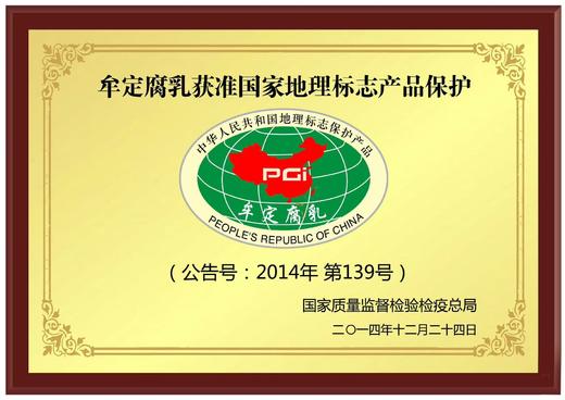 【云南老字号】天台羊泉 | 油腐乳 素腐乳 干腐乳 商品图5