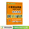 小麦病虫草害诊断与防治原色图谱【官方正版，可开发票，下单时留开票信息和电子邮箱】 商品缩略图1