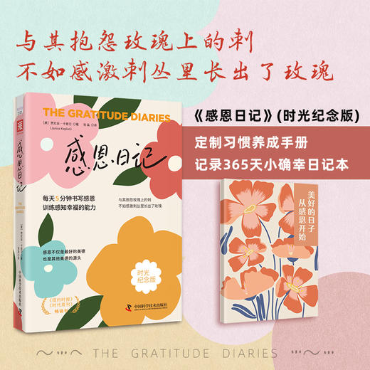 臻爱花园礼盒-用书写找到爱的内心花园 商品图1