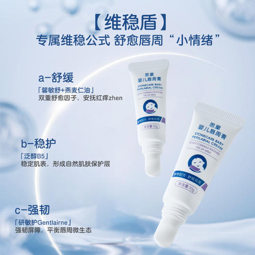 思童婴儿唇周膏 商品图1