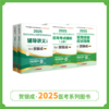 现货 | 25版贺银成助理图书套装组合 商品缩略图1